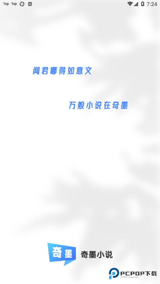 奇墨小说纯净版