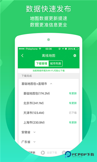 凯立德导航车机版v8.4.19
