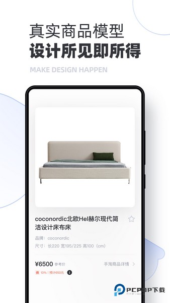 躺平设计家3D室内设计手机版下载