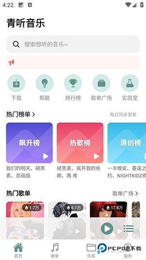青听音乐官方正版下载v2.0.9