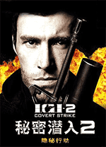 秘密潜入2中文正版下载v2.2