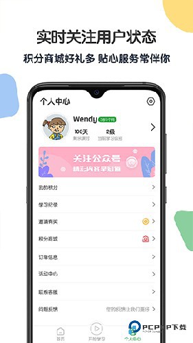 游美英语手机升级版v1.5.4