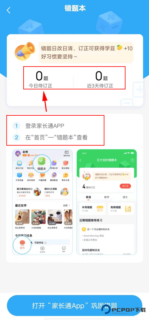 一起作业学生端怎样订正作业2