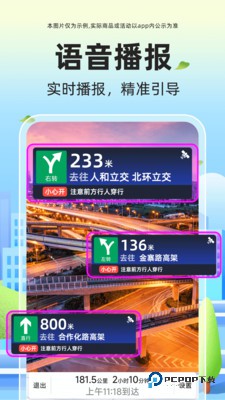 全景语音导航软件功能