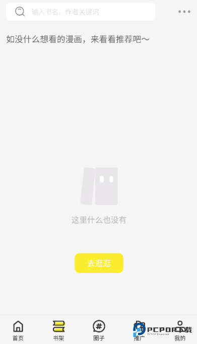 轻图馆漫画手机版v1.0.0