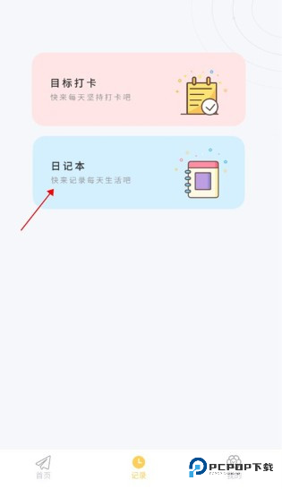 iCity我的日记手机版怎么新建日记2