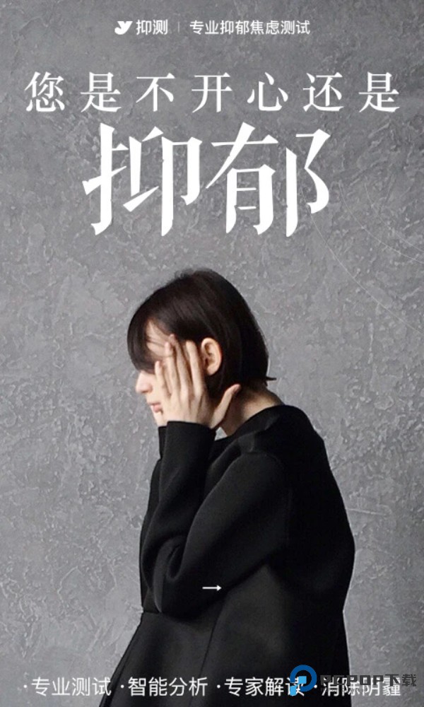 抑郁焦虑测试手机版v1.5.14