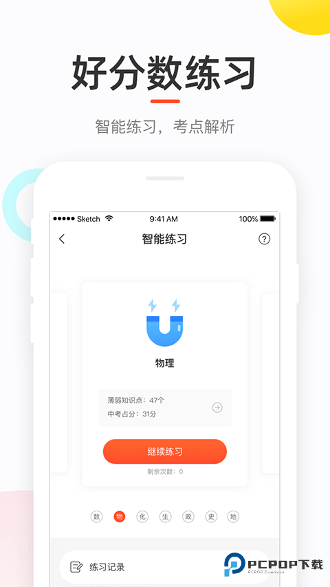 好分数家长版v3.32.59