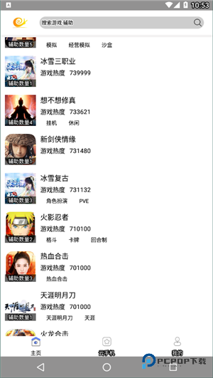 蜗牛助手手机版v2.1.5