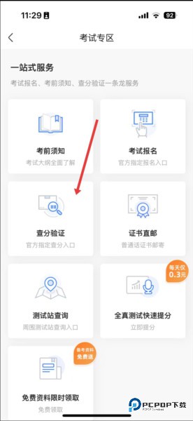 怎么查成绩配图3