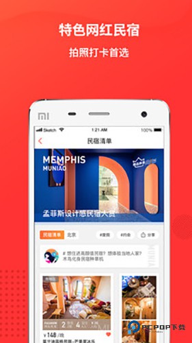 木鸟民宿手机版v8.5.8