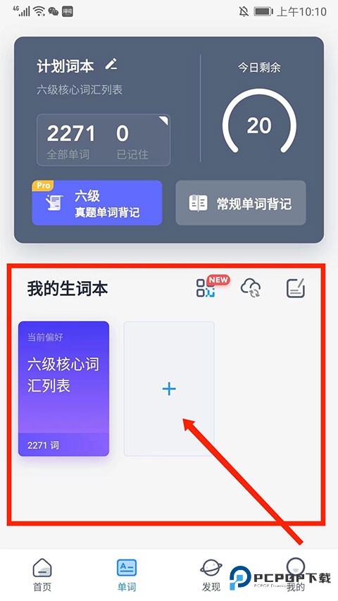 海词词典手机版怎样设置默认生词本2
