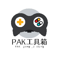 PAK工具箱正版v1.0