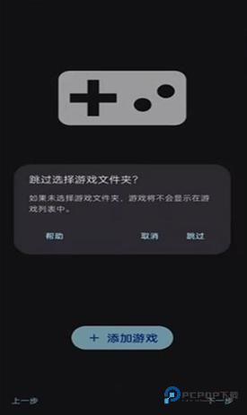 Sudachi模拟器汉化版怎样添加游戏文件夹2