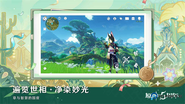 原神官方正版下载v5.7.0_33477673_33723678