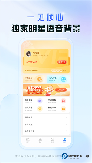 天气通手机版v9.28