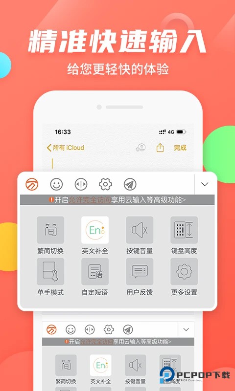 万能五笔输入法官方正版免费下载v3.0.3