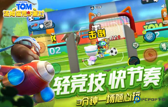 汤姆猫荒野派对360版免费下载v0.0.11.70000最新版