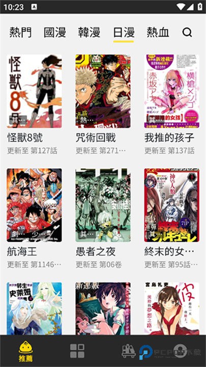 包子漫画手机版