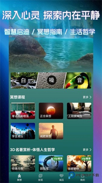 睡眠冥想百分百官方正版v1.0