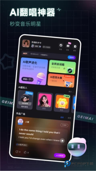 给麦AI智能翻唱手机版v2.13.0