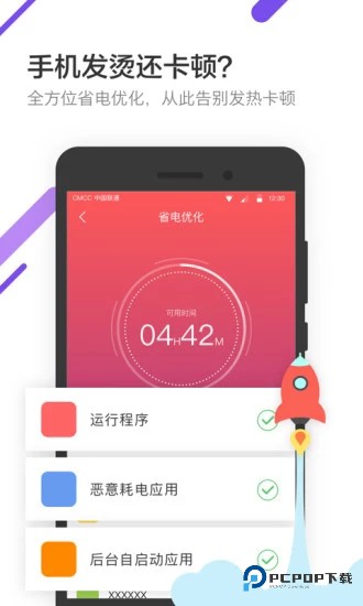 金山电池医生专业版免费下载v5.4.1安卓版