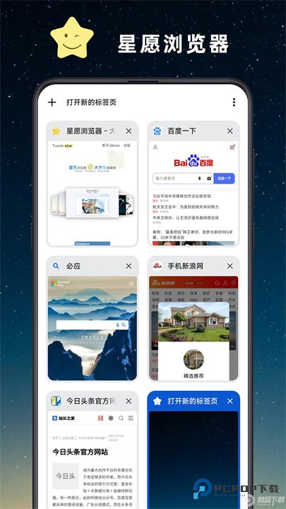 星愿浏览器手机版下载v1.0.2502.1098安卓版