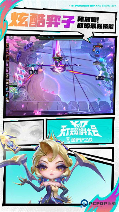 金铲铲之战单机版下载v1000.4.12