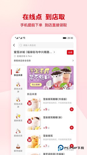 蜜雪冰城手机版v3.3.35