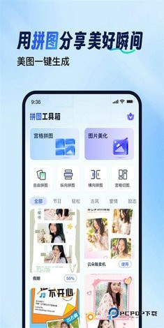 拼图工具箱手机版v1.0.0.0