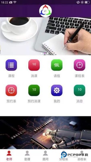 三人行助教手机版