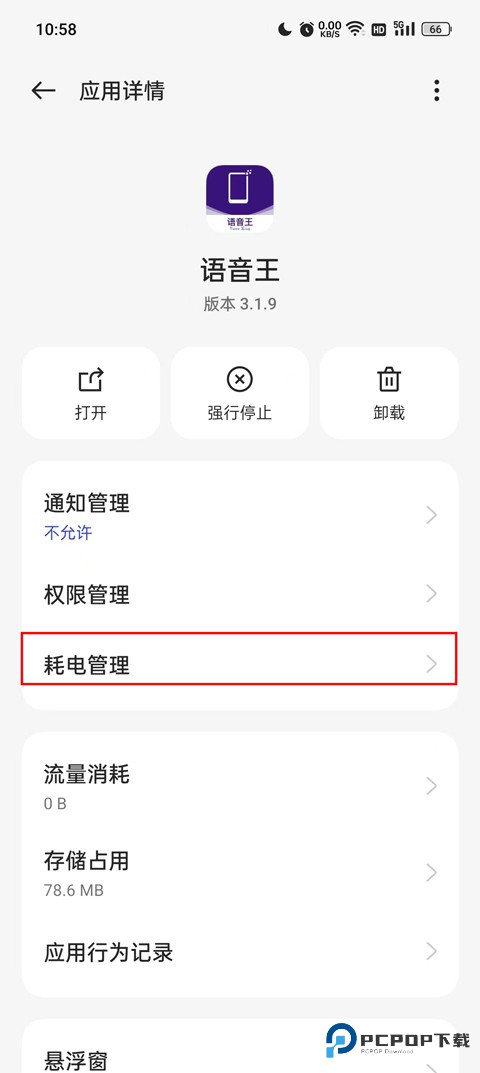 语音王手机版如何开机2