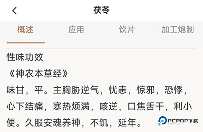 扁鹊中医手机版