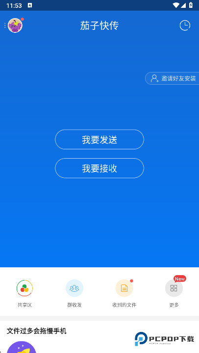 茄子快传手机老版本下载