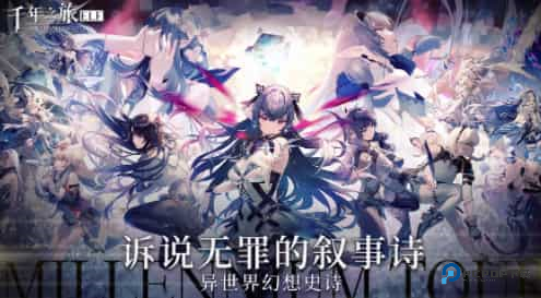 千年之旅国际服下载v1.0.2