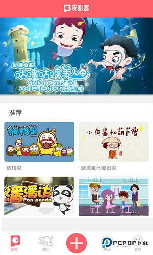 皮影客动画制作手机版下载