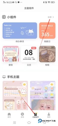 奶由壁纸怎么设置小组件1