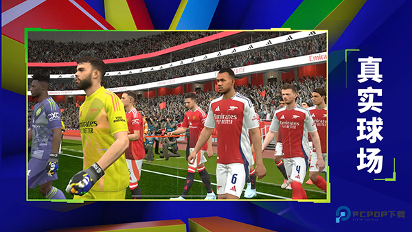 实况足球国际版v1.0.0