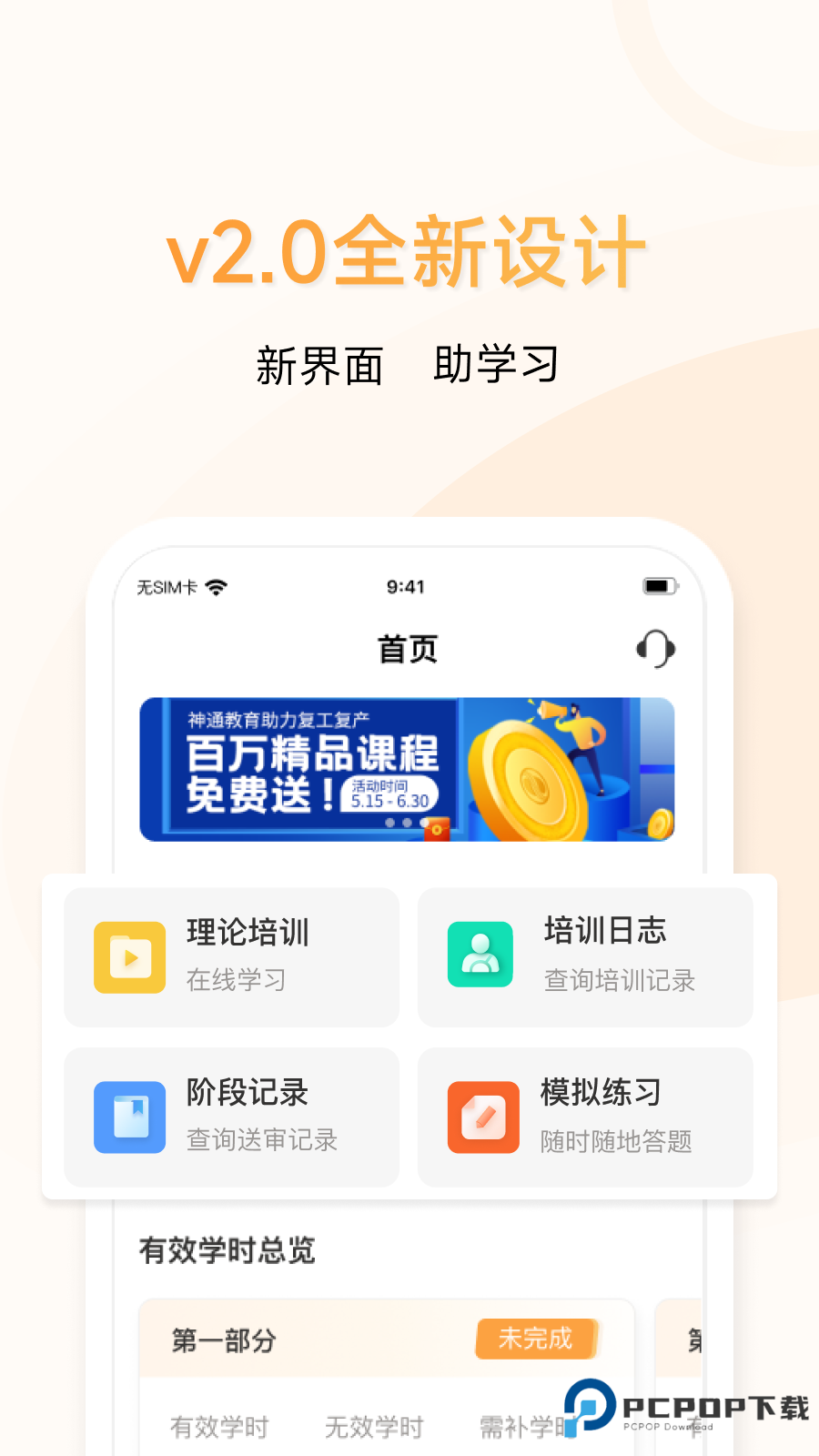 神通e学车学员端v2.1.4