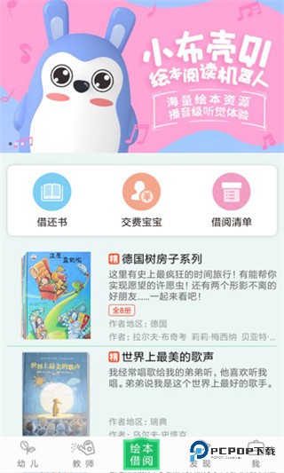 小鹿娃移动端v6.2.2