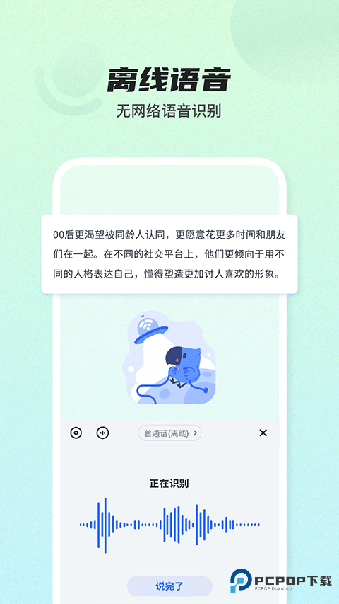 讯飞输入法注音版v14.1.12