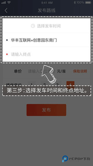 万顺叫车车主端