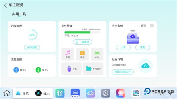 布丁UI车机版v2.1.4