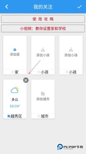 停课铃如何删除不要的城市3