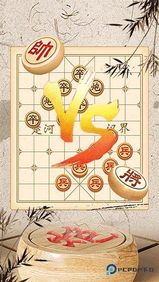 象棋对弈单机版v1.86