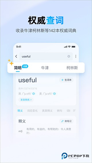 金山词霸手机版v11.6.7
