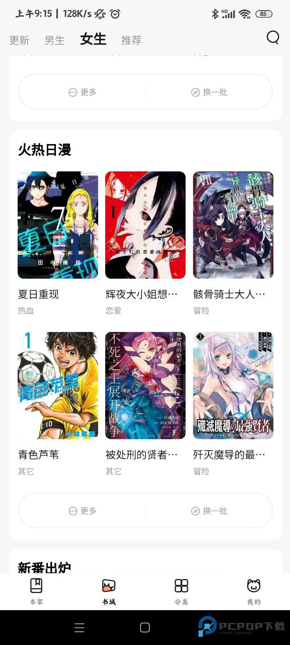 喵呜漫画纯净版v2.11.23