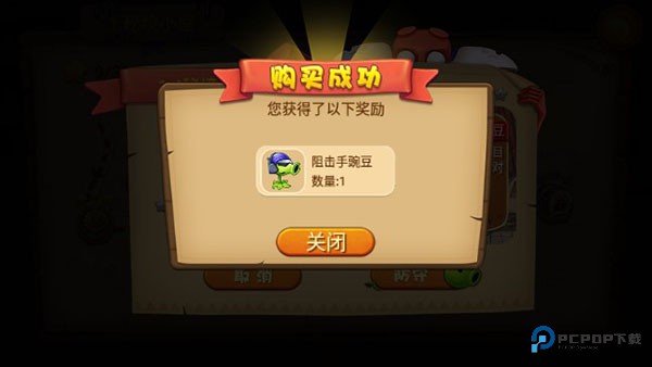 僵尸农场老版本如何购买道具3