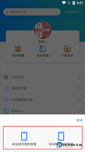 小米手环表盘自定义工具app免费版6