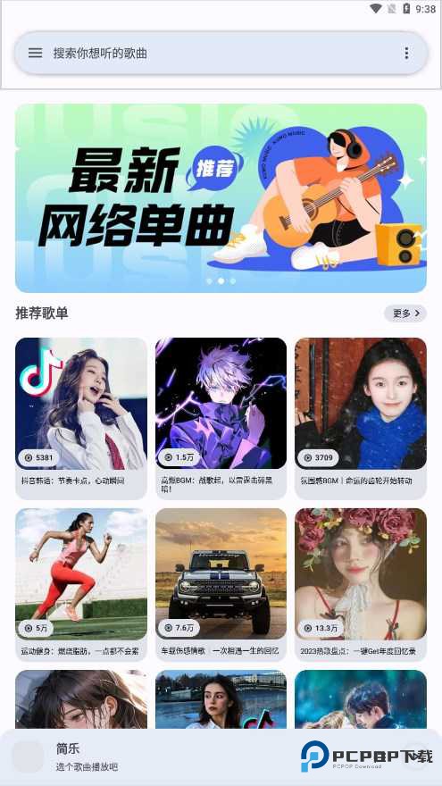 简乐音乐播放器官方正版下载v1.4.0